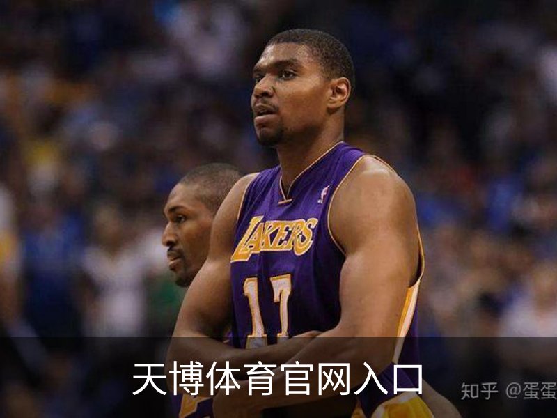 天博体育官网入口介绍